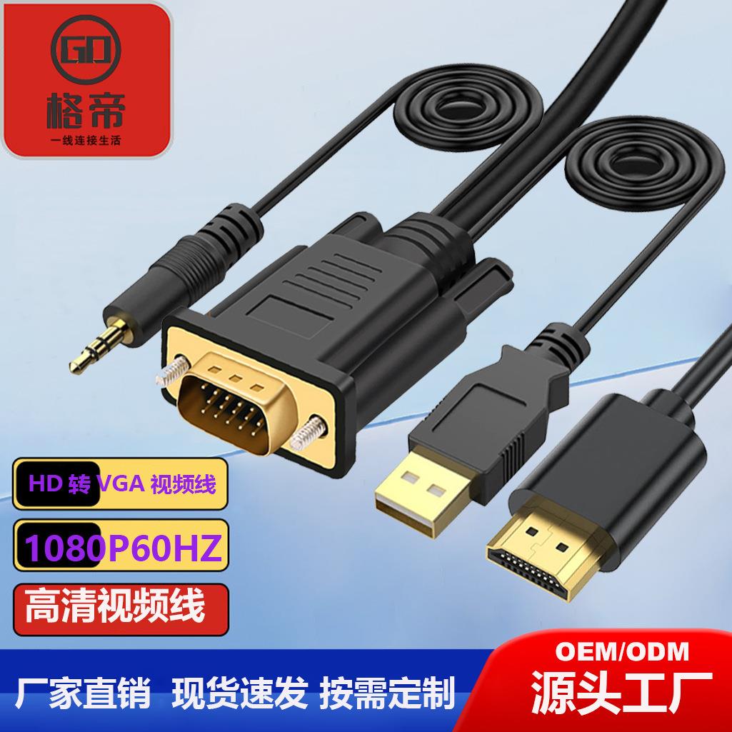 HDTV转VGA1080P高清转接线带音频供电 HDTV to vga转换器HDM I线