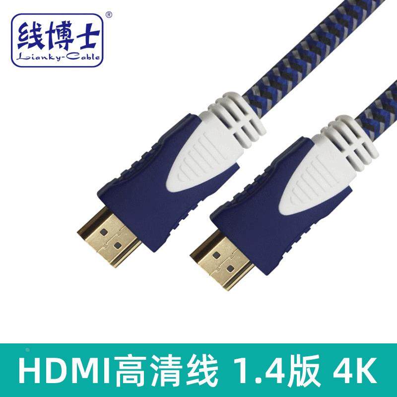 线博士 hdmi高清线 1.4版 支持3D 1.5米 HDMI线 全铜双真环