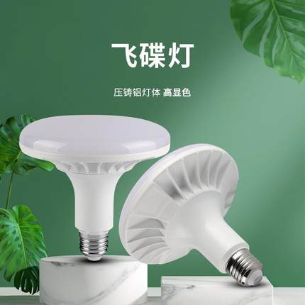 直供led压铸铝飞碟灯泡 E27螺口大功率工厂仓库照明节能球泡