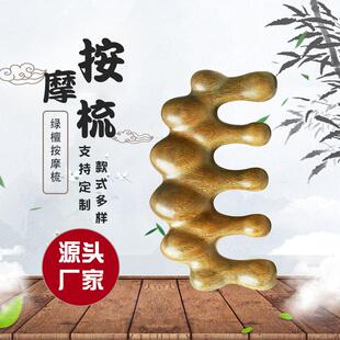 现货供应头部经络梳檀木五齿筋络头疗五经木梳子金丝绿檀按摩梳