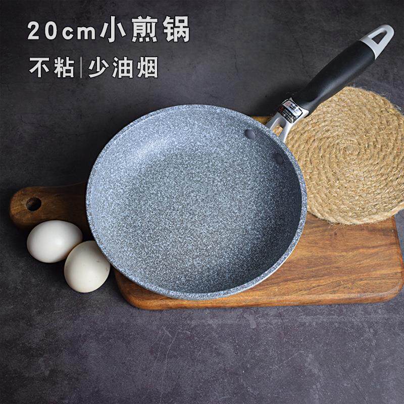 麦饭石小煎锅不粘锅20cm平底锅家用早餐宝宝辅食煎蛋煎鱼煎肉小锅