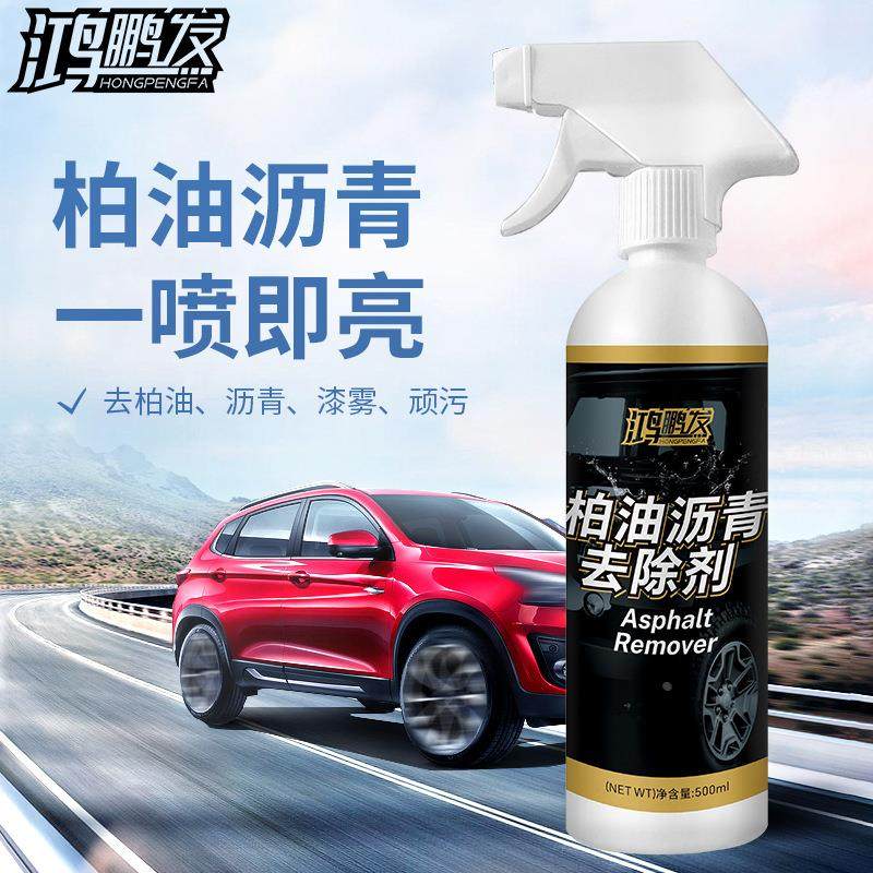 柏油清洗剂标汽车漆面沥青清洁去除剂榜去油污汽车用去不干胶贴纸