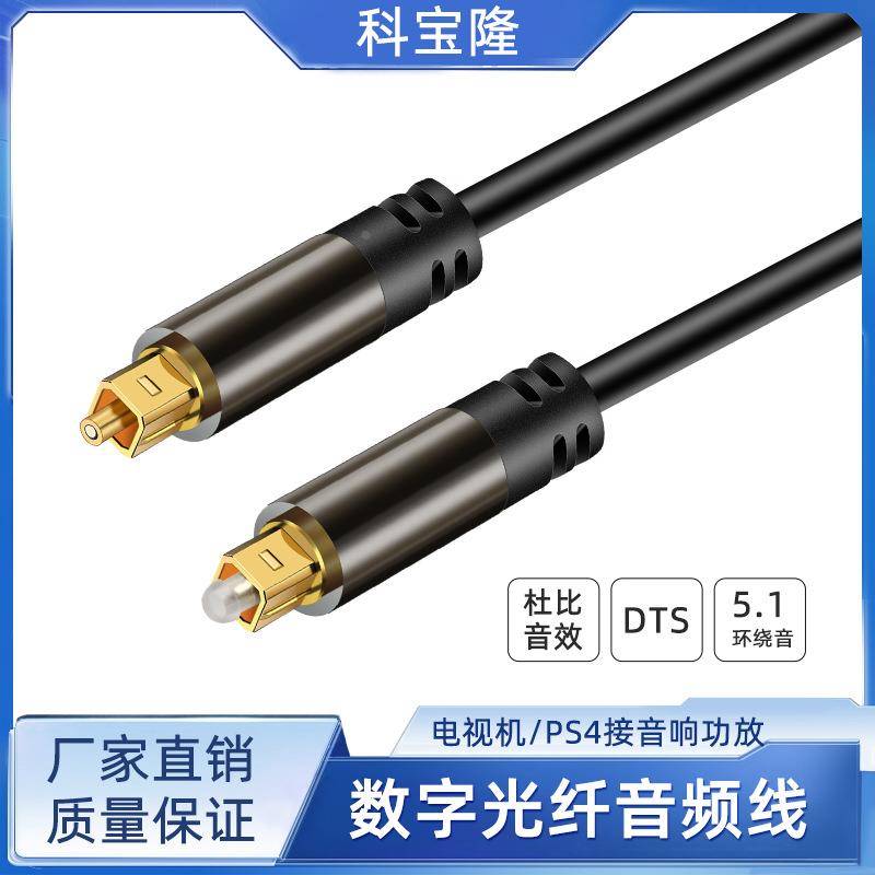 5.1声道电视机PS4功放音响光纤线SPDIF连接线数字光频线