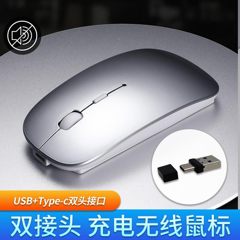 双插头无线充电鼠标 Type-C加USB两用插口无线滑鼠 C口平板通用
