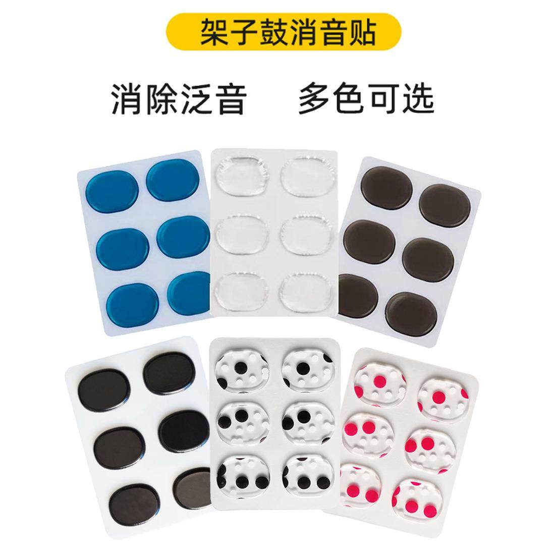 架子鼓止音贴自粘哑鼓止音架子鼓贴减震军鼓垫消音贴泛音贴6
