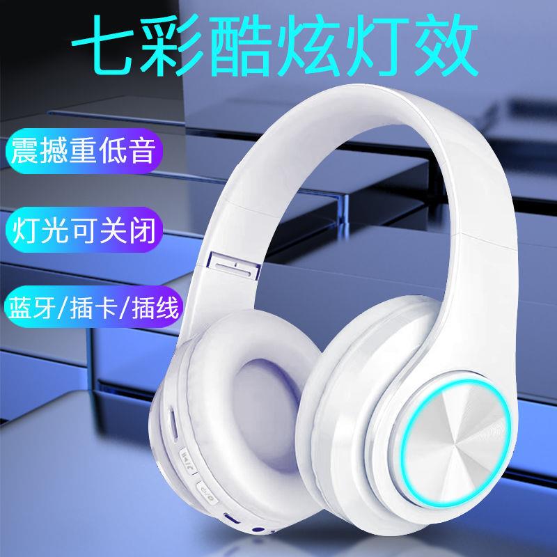 发光蓝牙耳机头戴式重低音立体声 手机无线插卡礼品耳麦定制
