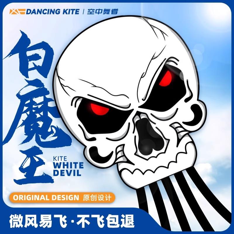 潍坊风筝2025新款儿童创意骷髅新式风筝大人专用高端风筝微风易飞