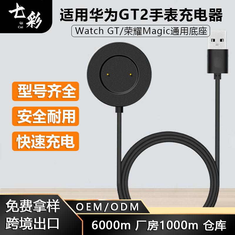 适用FTN-B19手表充电器ic2/GS pro充电线GT2底座