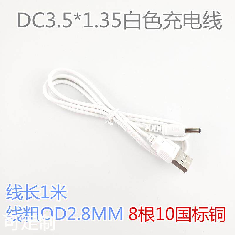 USB转DC3.5*1.35mm电源线 小台灯蓝牙音箱月球灯玩具风扇等充电线