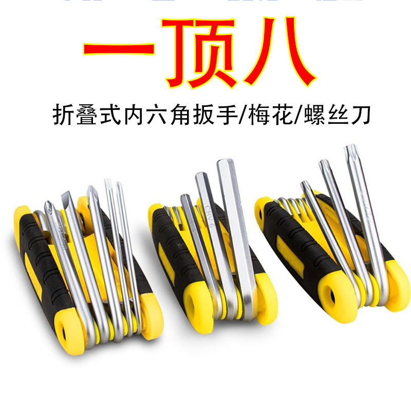 空调内六角扳手折叠式 内梅花6角十字-字螺丝刀维修五金工具套装