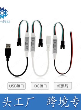 SP002E迷你3键led幻彩控制器 WS2812全彩灯带WS2811灯条调光器USB