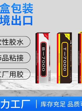 B7000T7000E8000pvc胶水手工制作diy发夹手工饰品布料珠宝胶