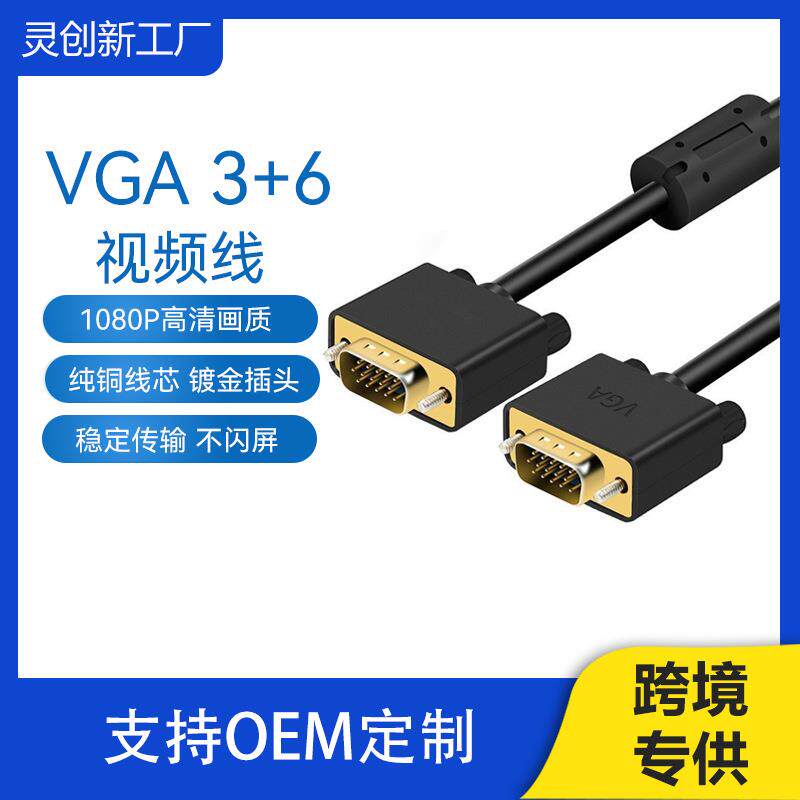 vga3+6延长线台式电脑笔记本连接显示器电视投影仪铜高清连接线