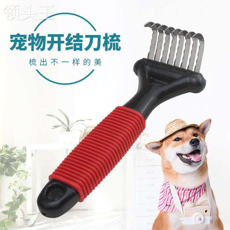 宠物美容梳 中小型犬用宠物解结梳 开毛器 宠物开结梳 狗梳子 6