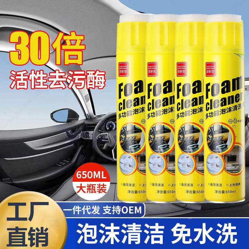 汽车内饰清洗剂强力去污洗车液顶棚免洗用品多功能泡沫清洁神器