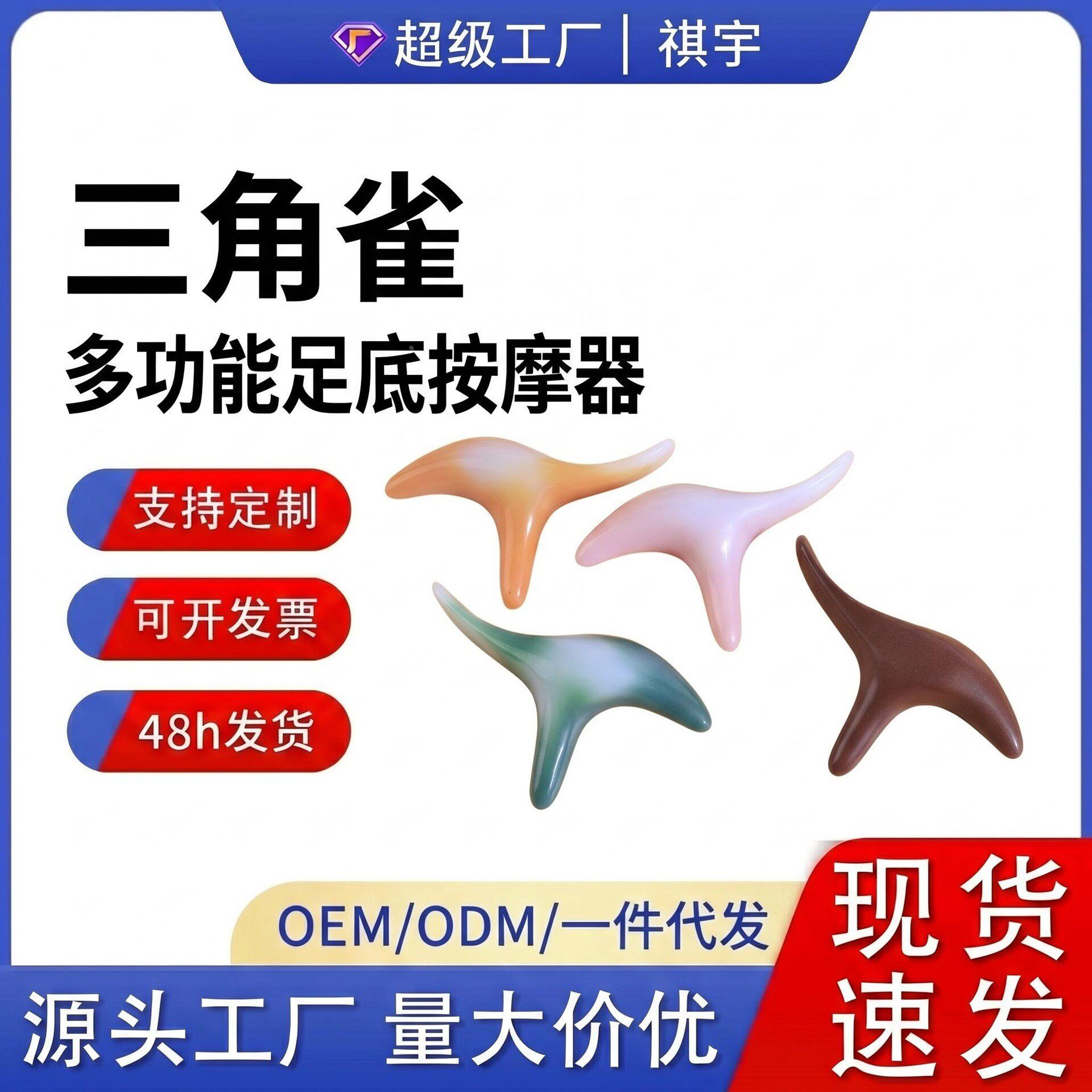 树脂三角雀足疗拨筋棒刮痧点穴位具脚部经络疏通足底按摩器