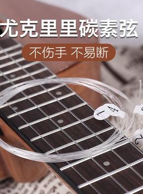 23寸26寸尤克里里琴弦 ukelele小吉他透明碳素弦1234弦UK套弦