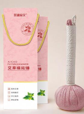 【养生锤工厂】艾草福运锤伴随手礼品健康养生锤保险手提礼盒套装