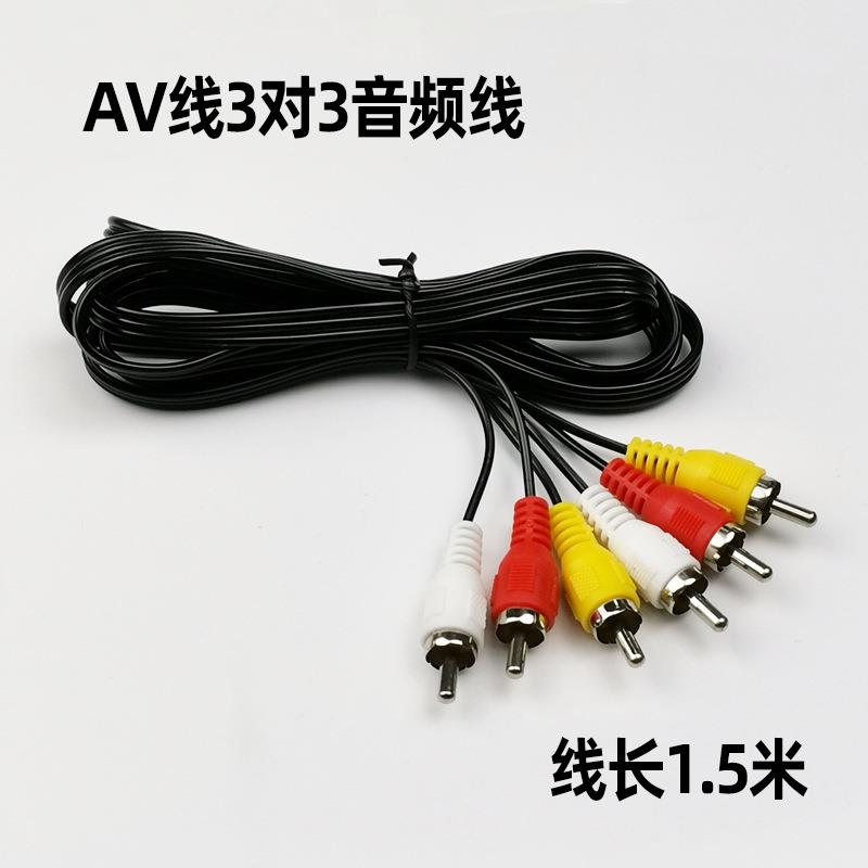 3音视频AV线 电视机顶盒六头线三对三莲花音箱音响连接线1.5米
