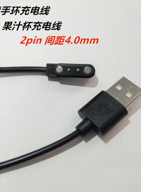 果汁杯磁吸充电线 智能手表手环usb充电器2针2pin间距4.0mm黑色