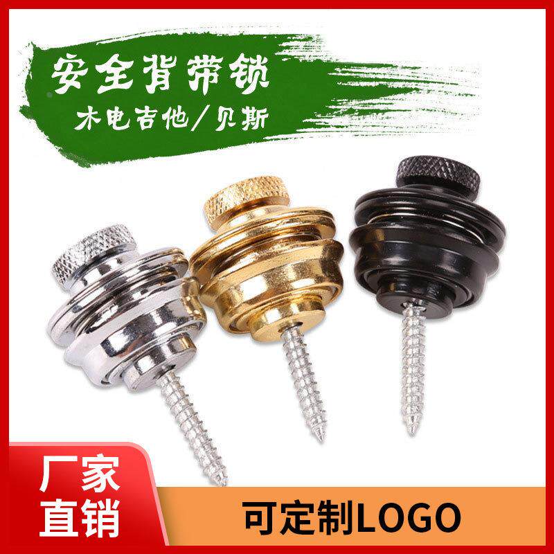 背带扣吉他大号电木吉他背带钮背带尾防滑安全带锁钉