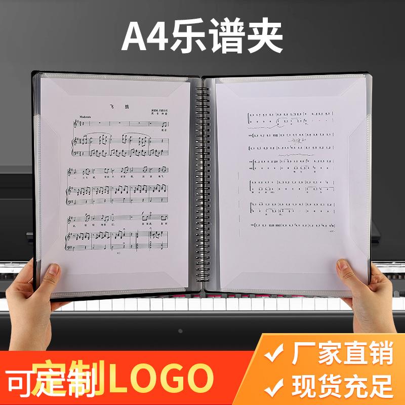 源头工厂40/60页乐谱文件夹 A4琴谱夹钢琴曲谱本乐谱夹可印刷logo