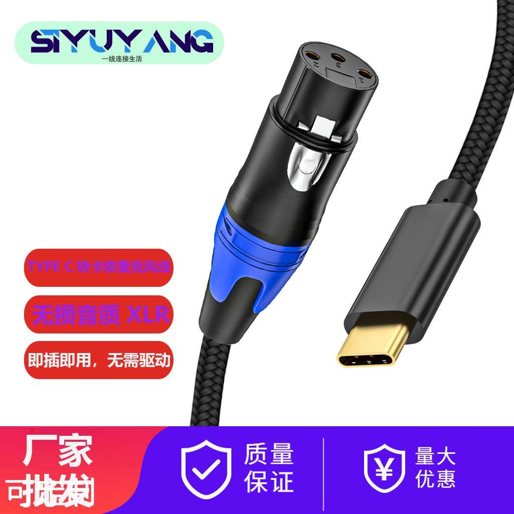 TYPE C转卡侬母延长线话筒吉他调音台TYPE C转XLR麦克风TYPEC XLR