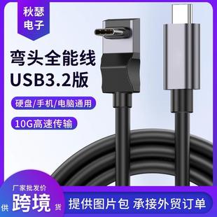 USB 3.2全功能弯头100w线适用于steeck充电高清视频输出线