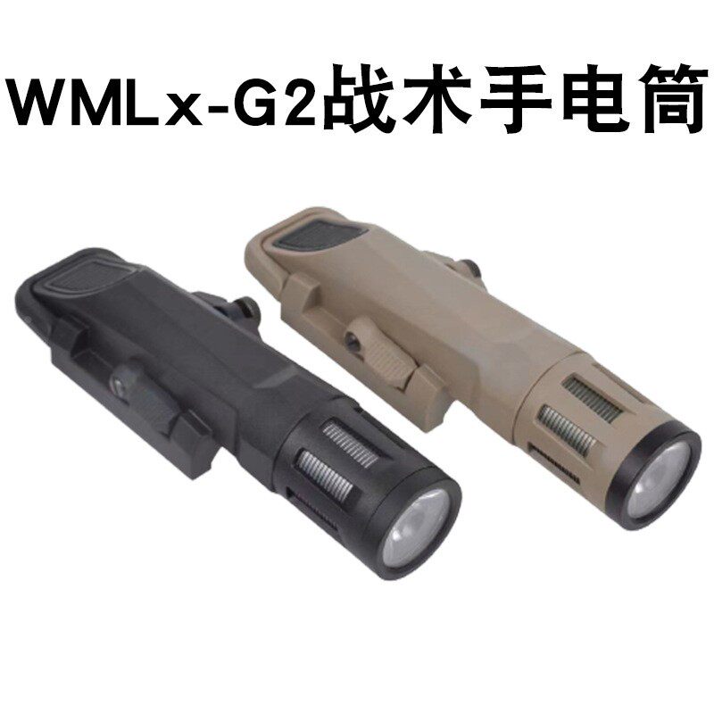 WMLx-G2战术手电筒户外强光电筒多功能激光手电筒野战游戏装备