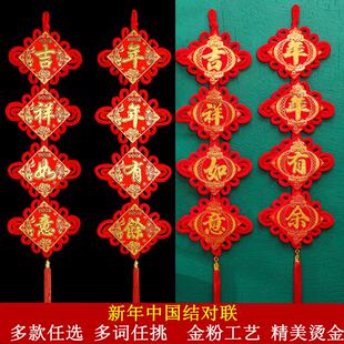 新年中国结对联吉祥如意恭喜发财金粉烫金板结挂件挂串挂饰对联