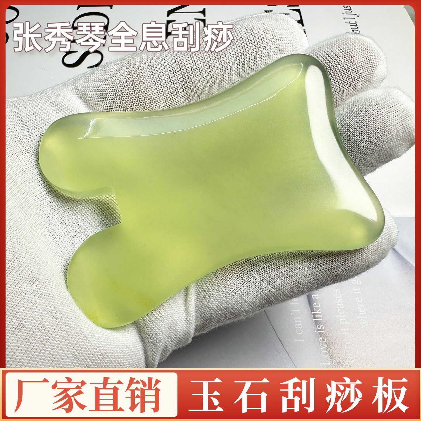 天然玉石刮痧板张秀琴勤全息刮痧面部下巴提拉肌肤脸部专用片