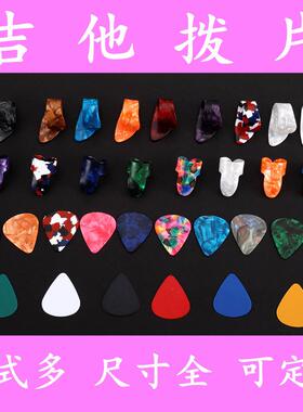 吉他拨片赛璐璐拨片ABS0.46吉他弹片0.710.96厚度1.0普及拨片