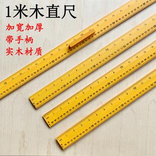 1米木直尺木质米尺服装缝纫量衣尺100cm刻度带手柄厘米尺子定制
