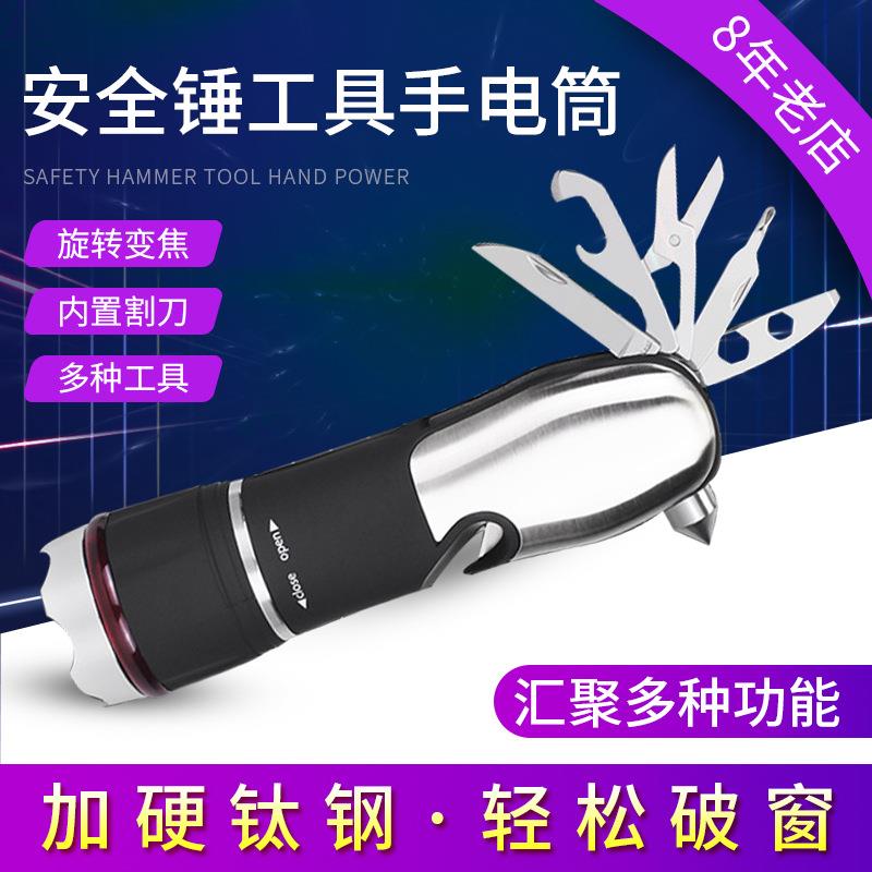 汽车安全锤手电筒多功能应急野外露营逃生强光照明手电筒