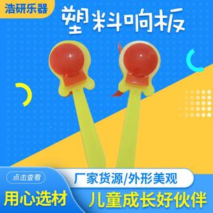 小巴掌儿童早教塑料响板舞板奥尔夫打击乐器长柄响板