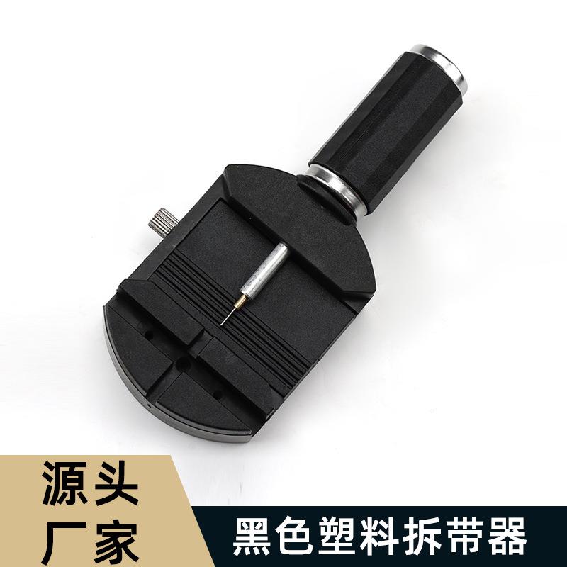 修表工具 表带调表器 多功能钢带拆卸调节 手表塑料拆带器