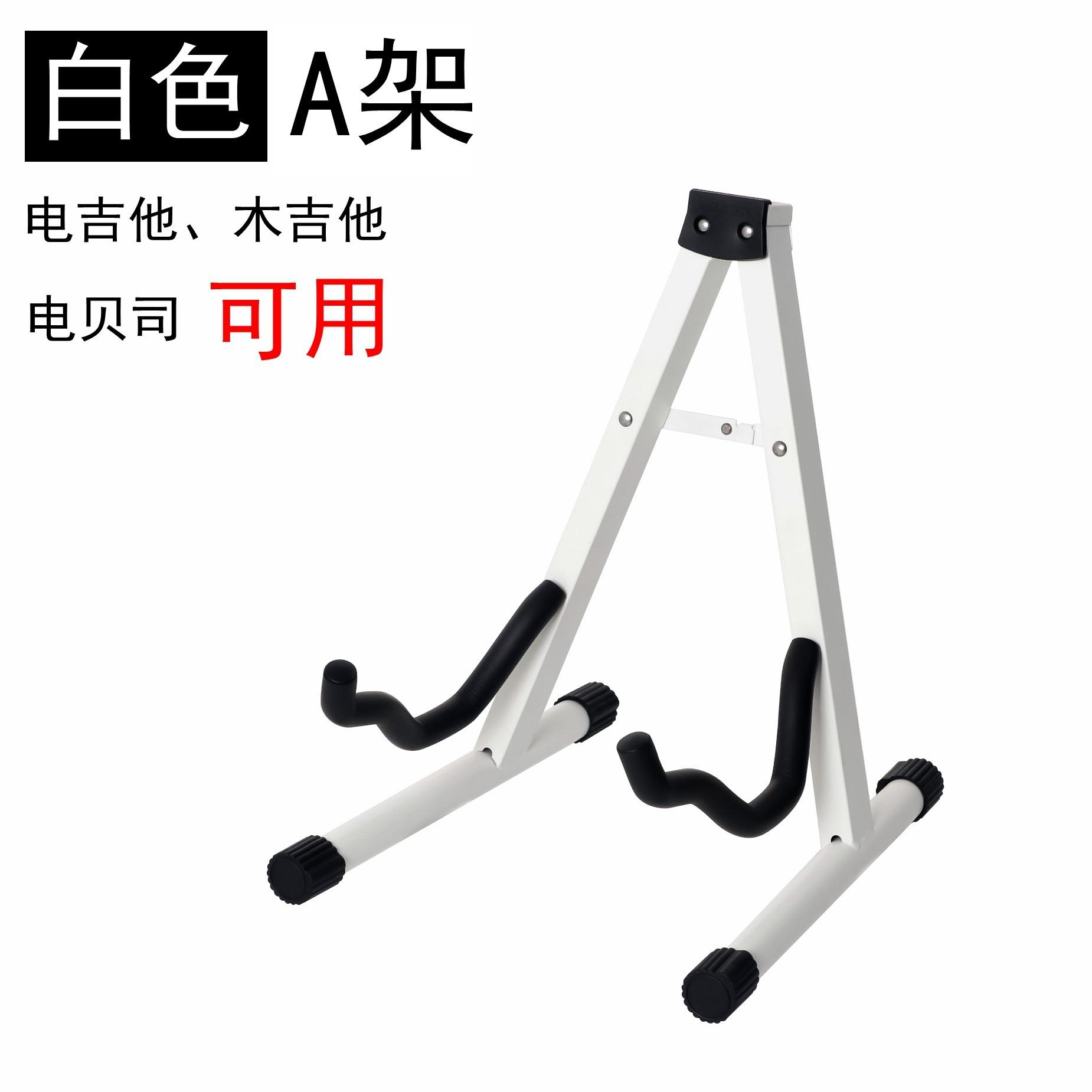 白色A型吉他架 座式折叠民谣吉他A架白色 电木两用古典吉它架座架