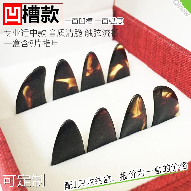 古筝指甲凹槽儿童初学成人演奏考级古筝假指甲8只盒装