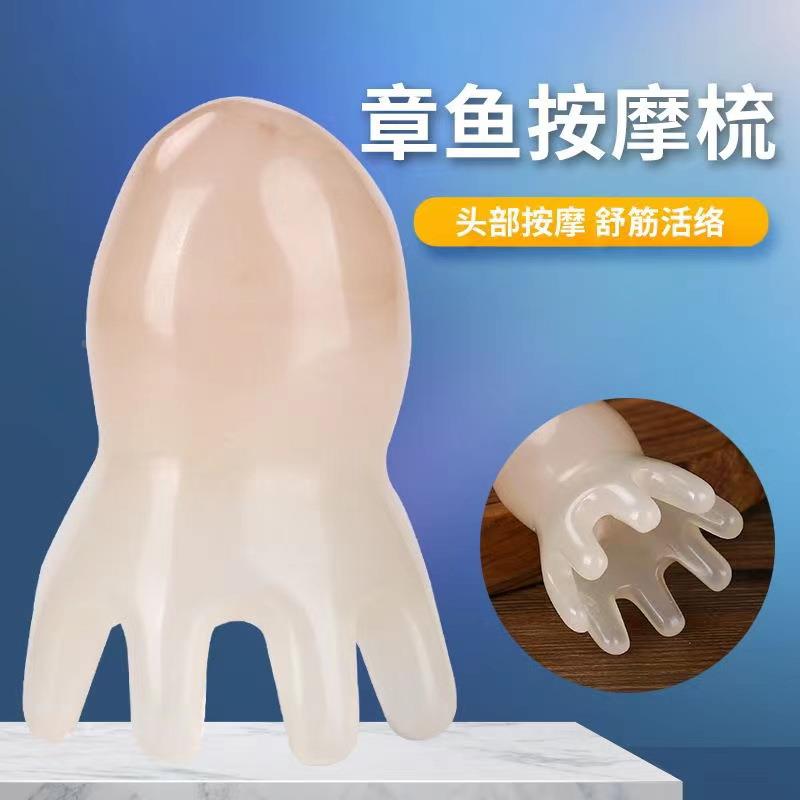 章鱼按摩梳头部头皮按摩经络穴位头疗八爪鱼按摩器树脂头疗刷