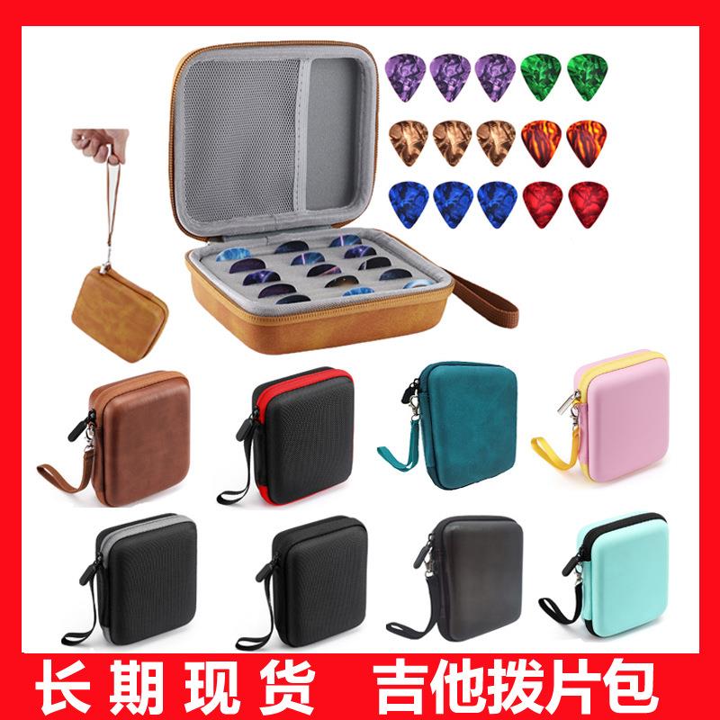 16件套 吉他拨片包  赛璐璐拨片 固定拨片套 拨片收纳包盒 套装