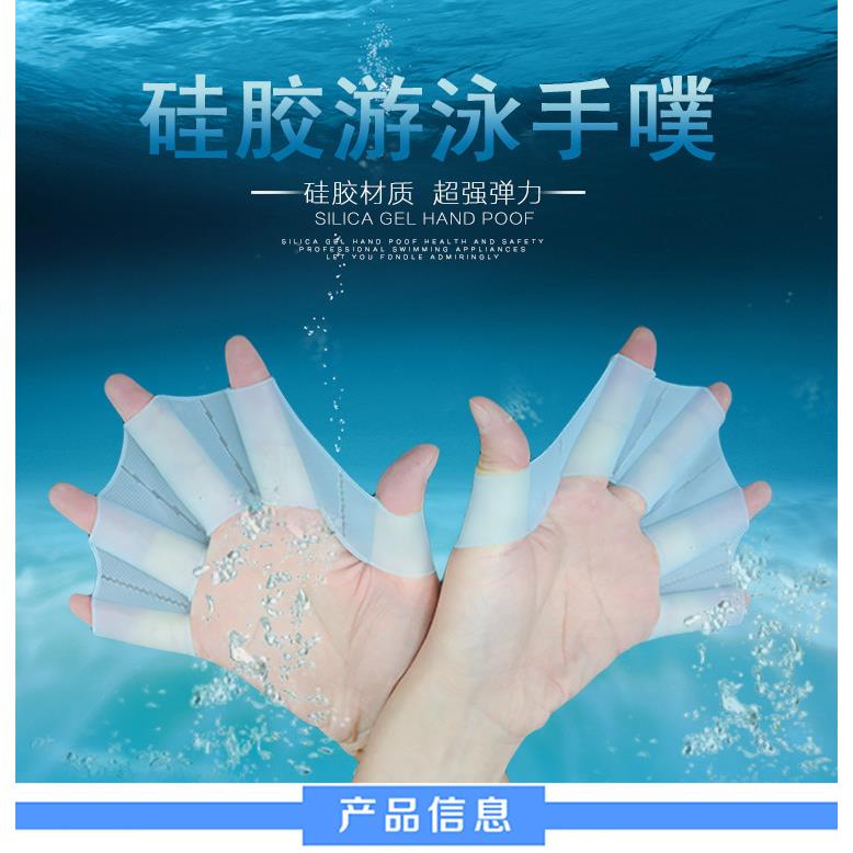 浮潜硅胶游泳装备划水掌手蹼成人半掌儿童游泳手噗自由泳手套手璞