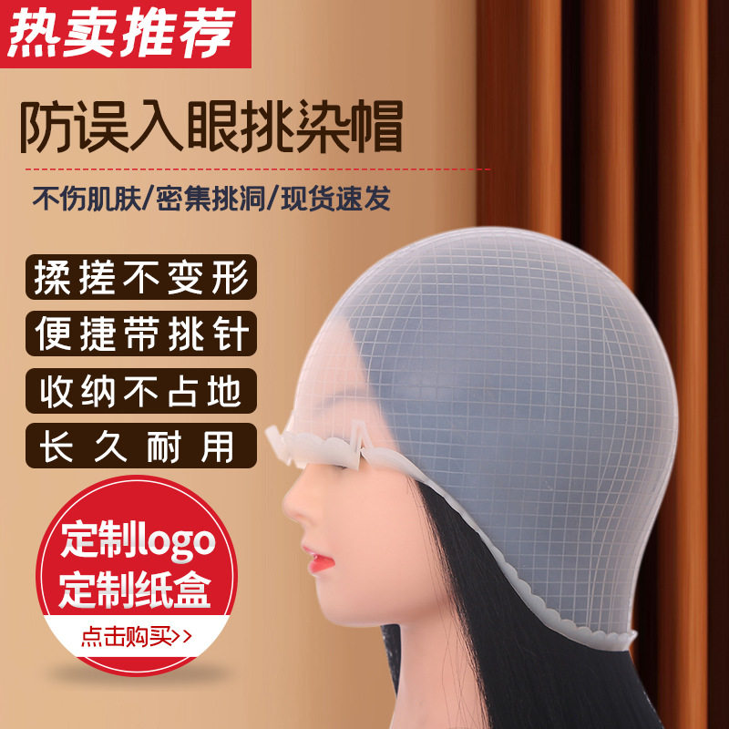 挑染帽耐拉耐用加厚染发神器染发工具带挑染针彩色发廊工具