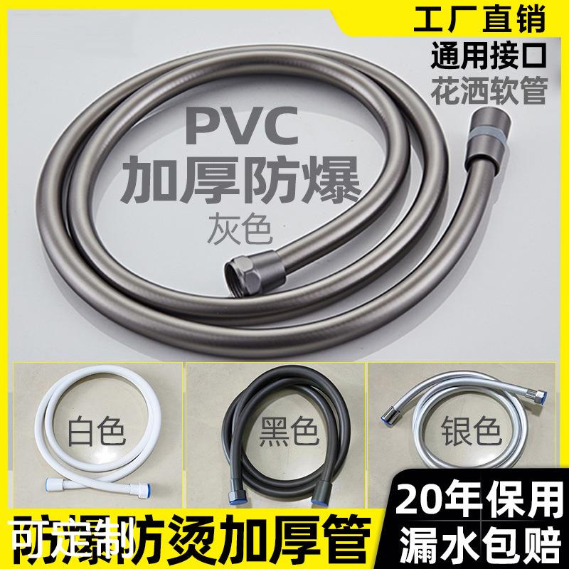 PVC花洒软管配件浴室热水器淋浴喷头连接加厚水龙头管子套装