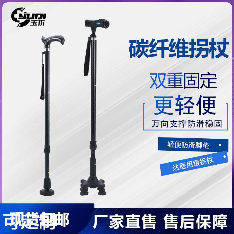 拐杖老人防滑拐棍老年人手杖助步器四脚拐扙手扶捌杖伸缩多功能