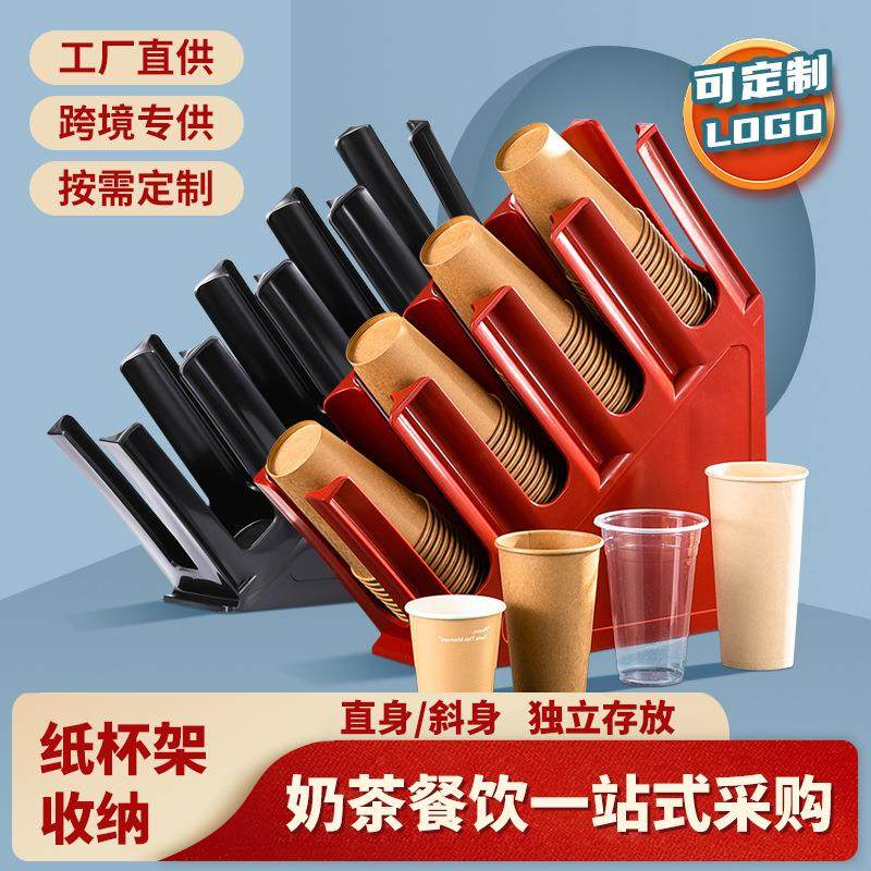 工厂奶茶咖啡杯架子一次性纸杯架黑色斜四格收纳亚克力取杯器定制