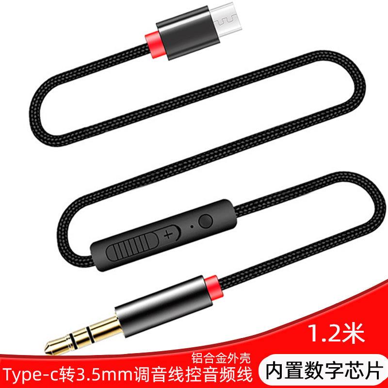 type-c转3.5mm音频线带麦调音量头戴式听力耳机音响车载转接线