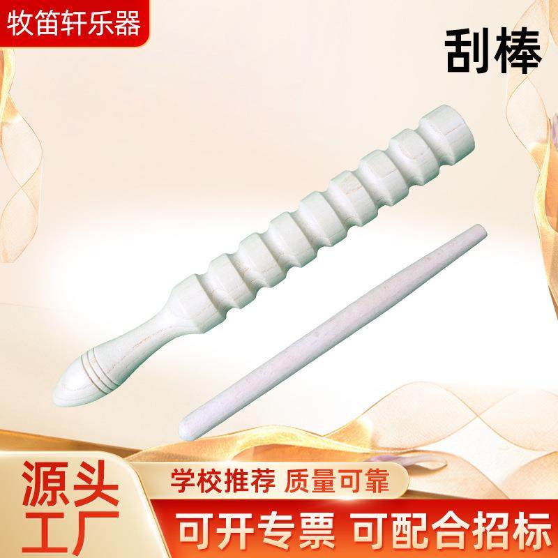 木制刮棒奥尔夫打击乐器儿童音乐玩具刮胡节奏棒早教教具刮棒