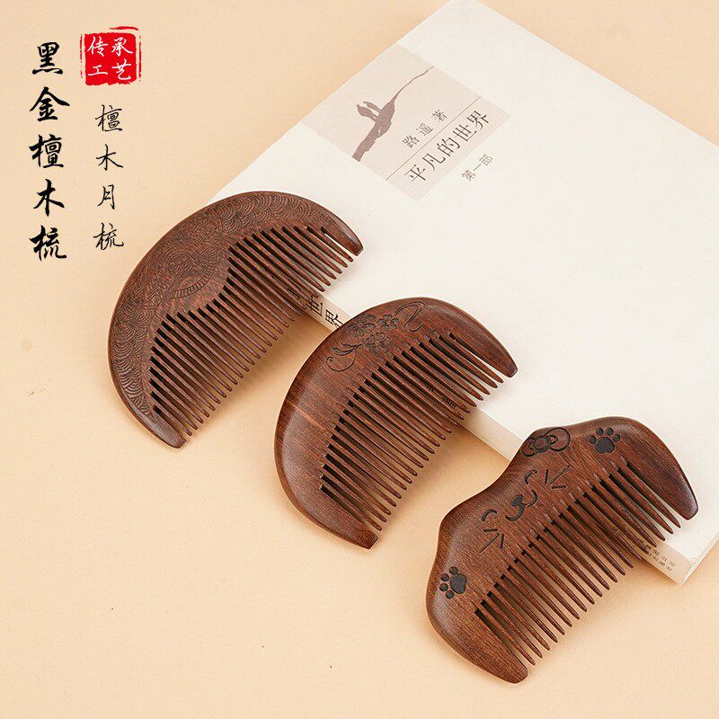 宝宝梳黑金檀木梳雕花月梳经络梳檀木按摩木便携可爱小孩包梳子