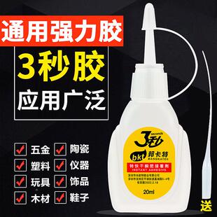 3秒胶水强力万能快干修补家具木材塑料金属瞬间胶正品手工502胶水