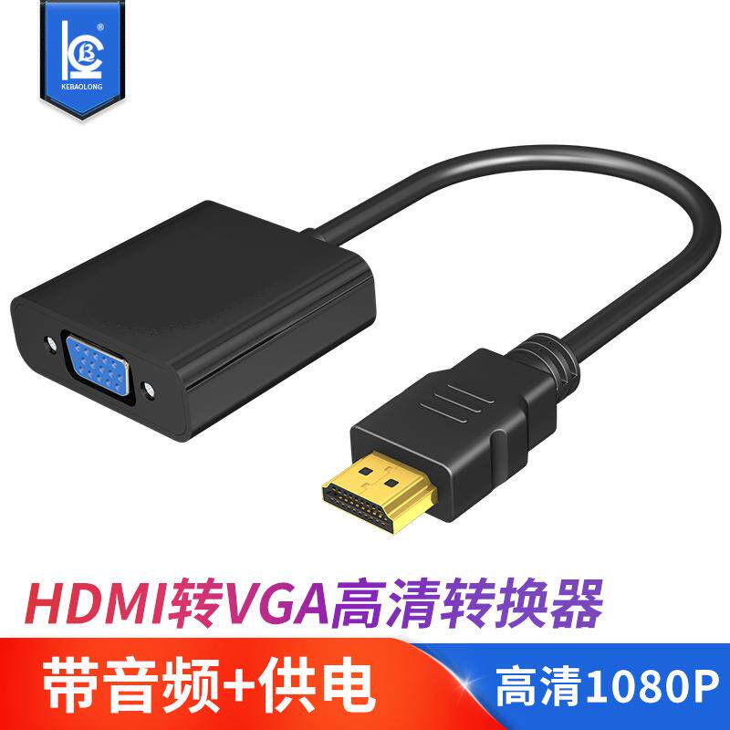 带音频供电电脑电视大屏投影转接头连接高清线hdmi线转VGA转换器